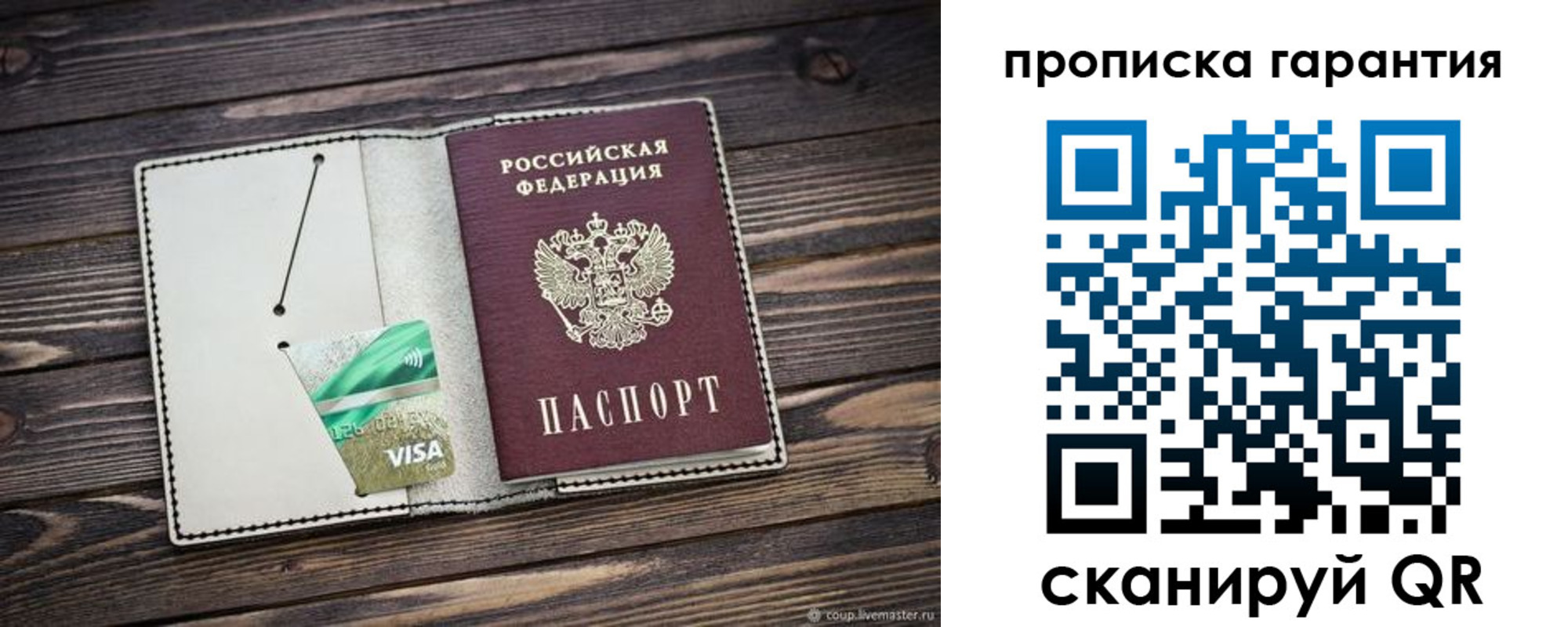 временная прописка в Удмуртии