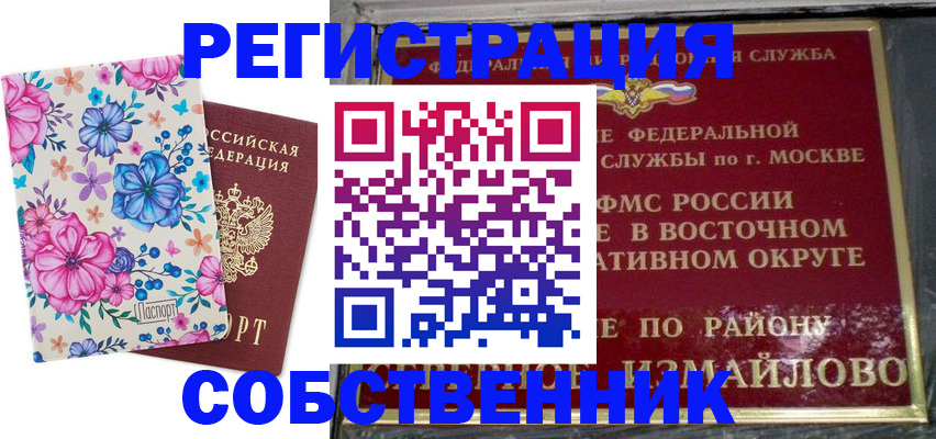 прописка 2025 в Удмуртии