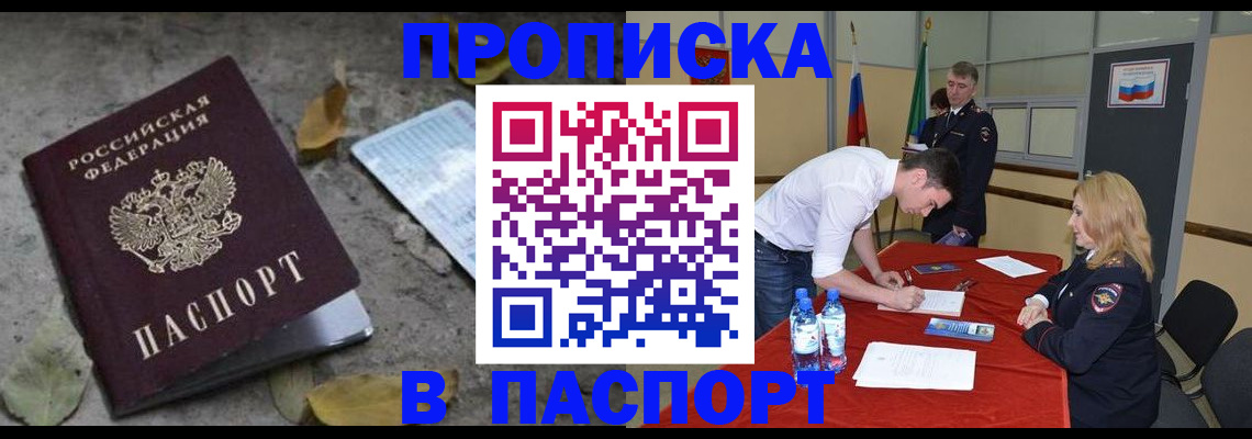 временная регистрация недорого в Удмуртии