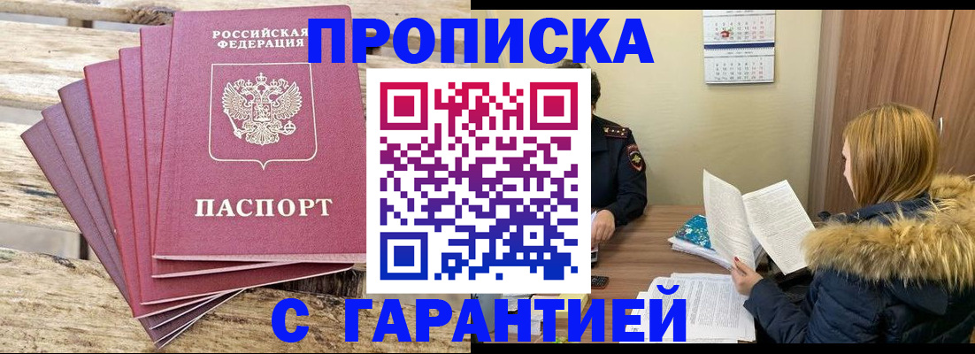 временная регистрация купить в Удмуртии