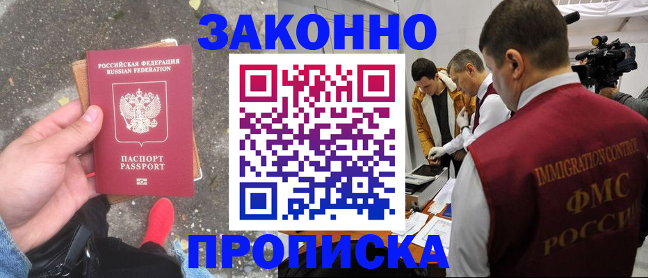 прописка законно в Удмуртии