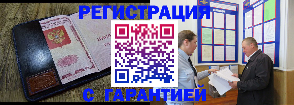 временная прописка в Удмуртии