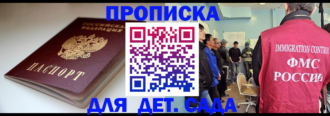 регистрация для дет. сада в Удмуртии