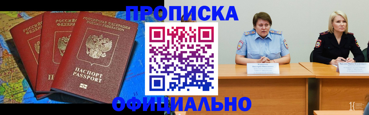 временная регистрация 2025 в Удмуртии